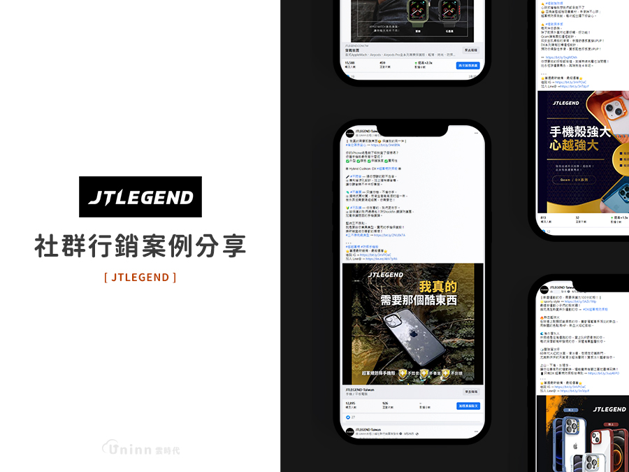 /images/portfolio/社群廣告/Apple周邊配件品牌｜社群行銷案例  案例詳情  Uninn 雲時代.jpg